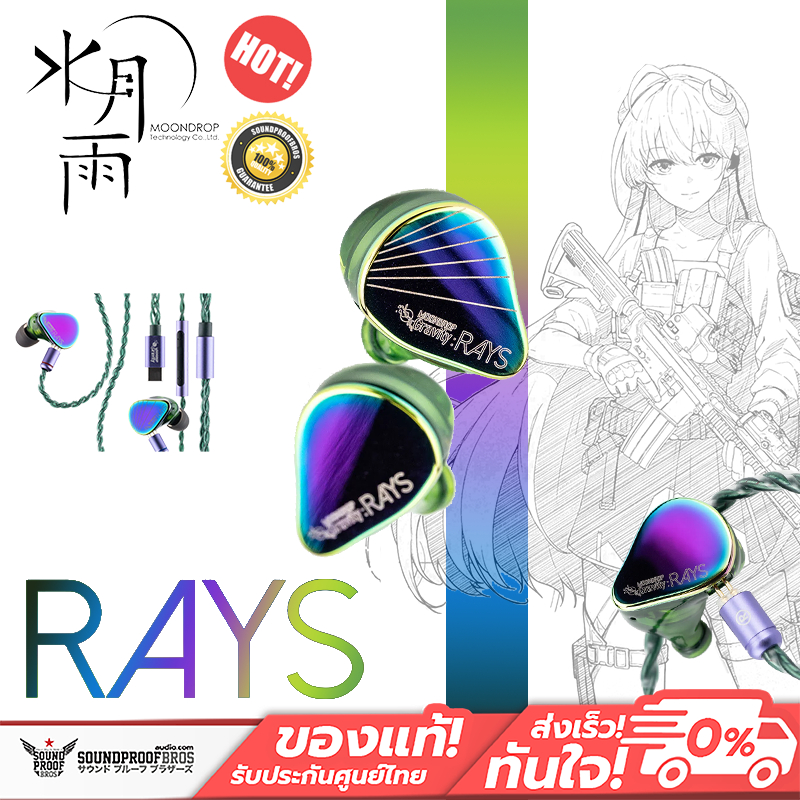 หูฟังอินเอียร์ MOONDROP - RAYS Gaming In-Ear Monitor ประกันศูนย์ไทย