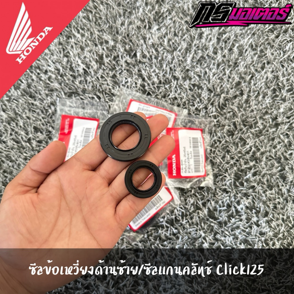 ซีลข้อเหวี่ยงด้านซ้าย/ซีลแกนคลัทช์ Click125/Click150 Pcx125/Pcx150 แท้จากศูนย์ 91202-KWN-901/91203-K