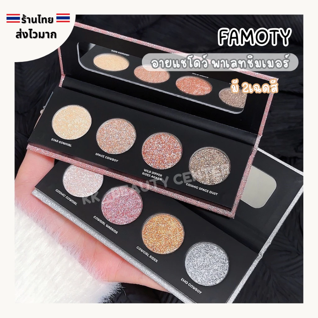 (สินค้าส่งจากไทย) FAMOTY Moonlight อายแชโดว์ พาเลทตาชิมเมอร์ ตลับ 4หลุม มี 2เฉดสี
