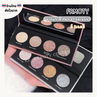 (สินค้าส่งจากไทย) FAMOTY Moonlight อายแชโดว์ พาเลทตาชิมเมอร์ ตลับ 4หลุม มี 2เฉดสี