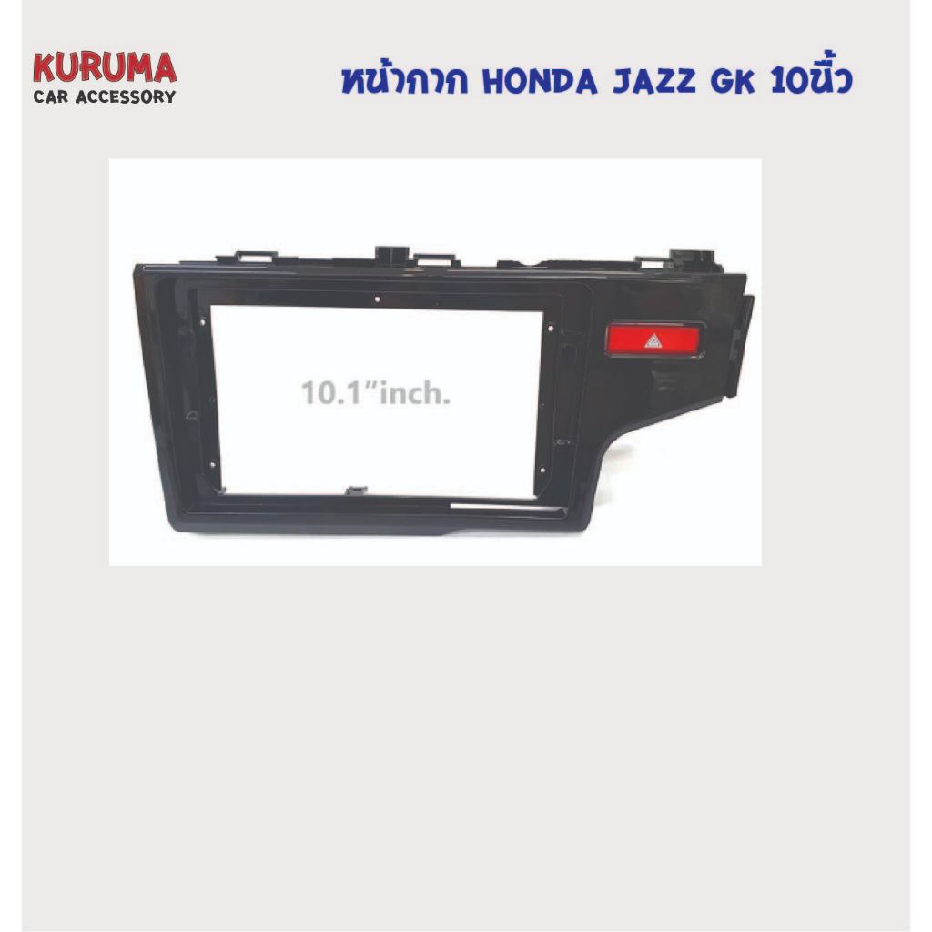 หน้ากาก Honda Jazz GK 10นิ้ว สำหรับจอ android