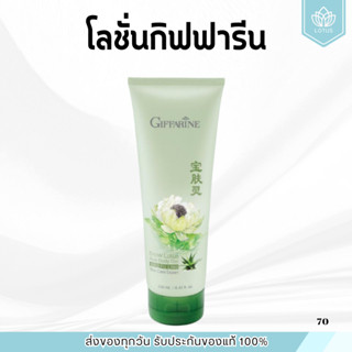 เจลว่านหางจระเข้ ผสม บัวหิมะ กิฟฟารีน สโนว์ โลตัส บอดี้ เจล …