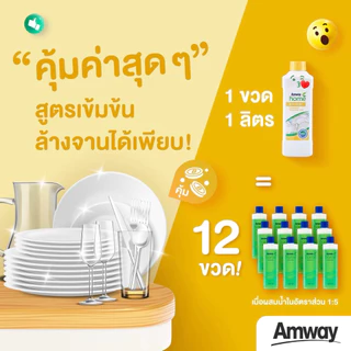 แอมเวย์ โฮม ดิช ดรอปส์ ผลิตภัณฑ์ล้างจานสูตรเข้มข้น