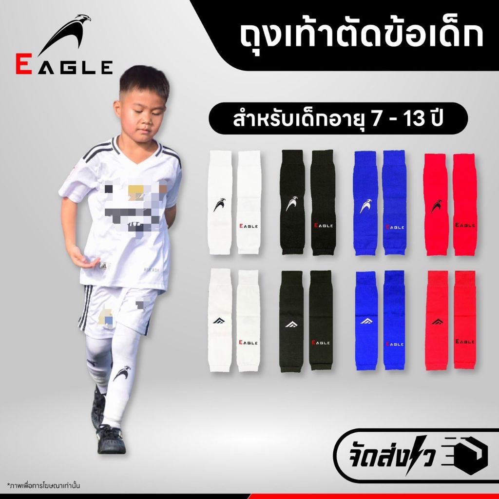 ถุงเท้าตัดข้อเด็ก EAGLE สำหรับอายุ 7-13 ปี ขนาด Freesize ทนยืด ทนย้วย ยาว 35 cm เนื้อผ้าไนลอน ชายหญิงใส่ได้