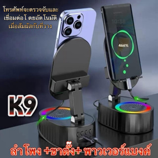 K9 ลำโพงเหนี่ยวนำไร้สาย 5 in 1 ขาตั้งมัลติ ฟังก์ชั่น + ลำโพง…