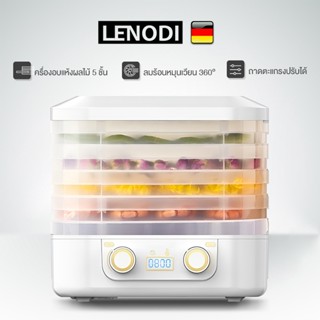 LENODI dehydrator เครื่องอบผลไม้แห้ง แบบ 5 ชั้น ใหญ่ เครื่อง…