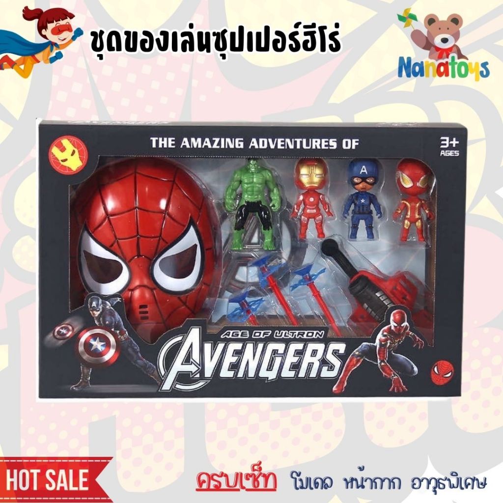 โมเดลฮีโร่ ตุ๊กตาโมเดลฮ๊โร่4แบบ no.1888