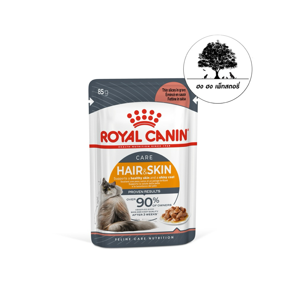 ROYAL CANIN HAIR & SKIN CARE IN POUCH แฮร์แอนด์ สกิน แคร์ เพ้าช์