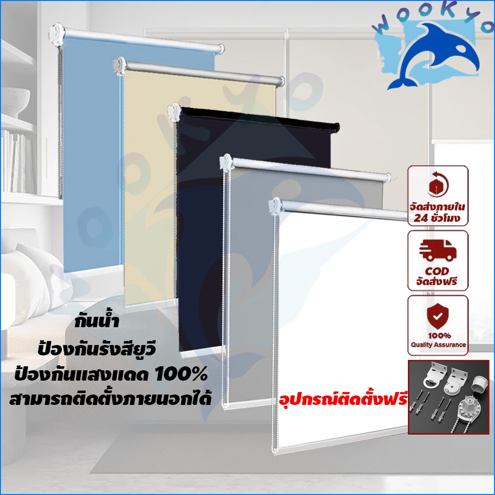 【จัดส่งจากประเทศไทย】 กันแสงUV100% ม่านม้วน กันแสงม่านม้วน หนาขึ้น ม่านม้วนป้องกันรังสียูวี ม่านพับ ระบบซิป