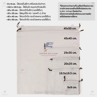 ถุงผ้าเก็บของกันฝุ่น ถุงผ้าเก็บของอเนกประสงค์ แบบเชือกรูด (เชือกเคลือบแว็กซ์ ทน ไม่รุ่ย) ผ้าลายก้างปลา มี 6 ขนาด