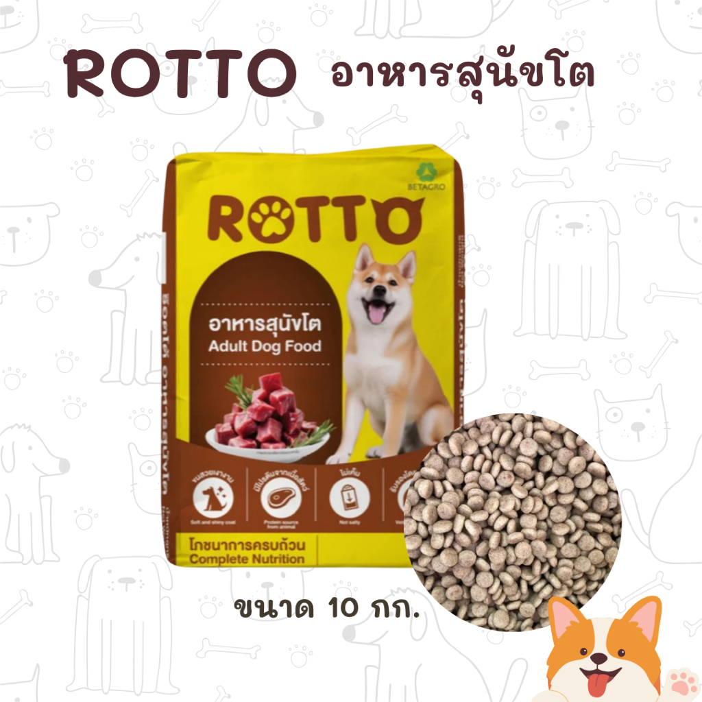 (กระสอบ 10 กก.) อาหารสุนัข Rotto อาหารสุนัขโต