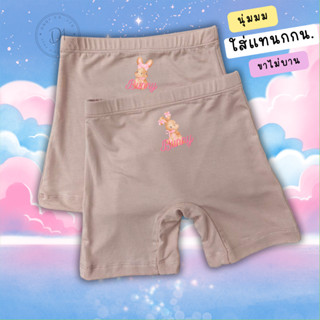 กางเกงซับในเด็กสีเนื้อ(รุ่นใหม่หนานุ่ม)กางเกงในเด็ก กันโป๊  …