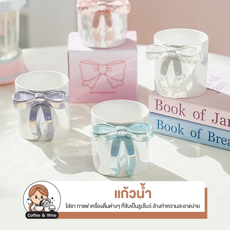แก้วลายโบว์ ใบสั้น แก้วหูจับโบว์ แก้วใส่กาแฟ สายคาเฟ่ มินิมอล แก้วใส่ชานมไข่มุก แก้วสวยๆ แก้วโบว์ แก้วใส่กาแฟร้อน มัทฉะ