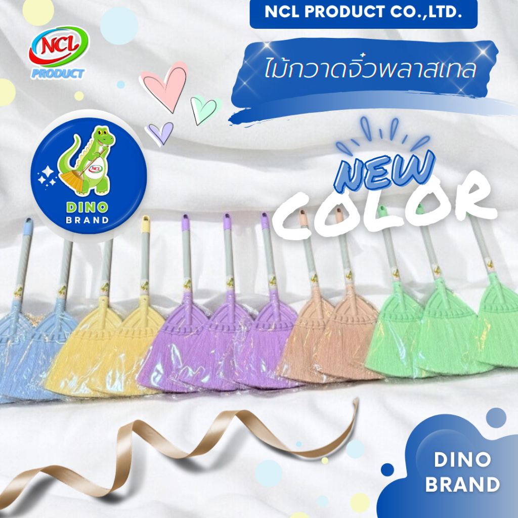ไม้กวาดจิ๋ว สีพลาสเทล พร้อมส่ง งานถักอย่างดีเส้นใยไม่หลุดร่วง DINO BRAND