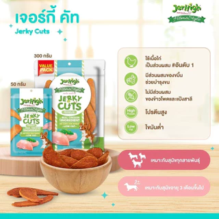 [ 1 ซอง 50g ] Jerhigh Home Style ขนมสุนัข เจอร์ไฮโฮมสไตล์ เนื้อไก่แท้ เต็มชิ้น