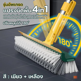 แปรงขัดพื้น 4-in-1 แปรงขัดพื้น แปรงขัดร่องยาแนว แปรงห้องน้ำ ขนแปรงคม มีที่ขูดน้ำในตัว ไม้กวาดน้ำ ทำความสะอาดช่องว่าง