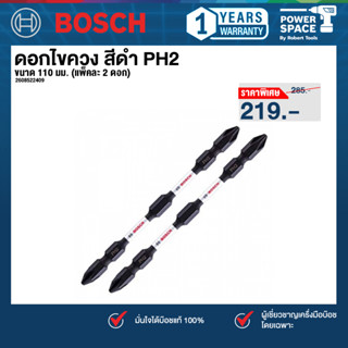 ดอกไขควง สีดำ PH2 ขนาด 110 มม. (แพ็คละ 2 ดอก) Bosch รุ่น 260…