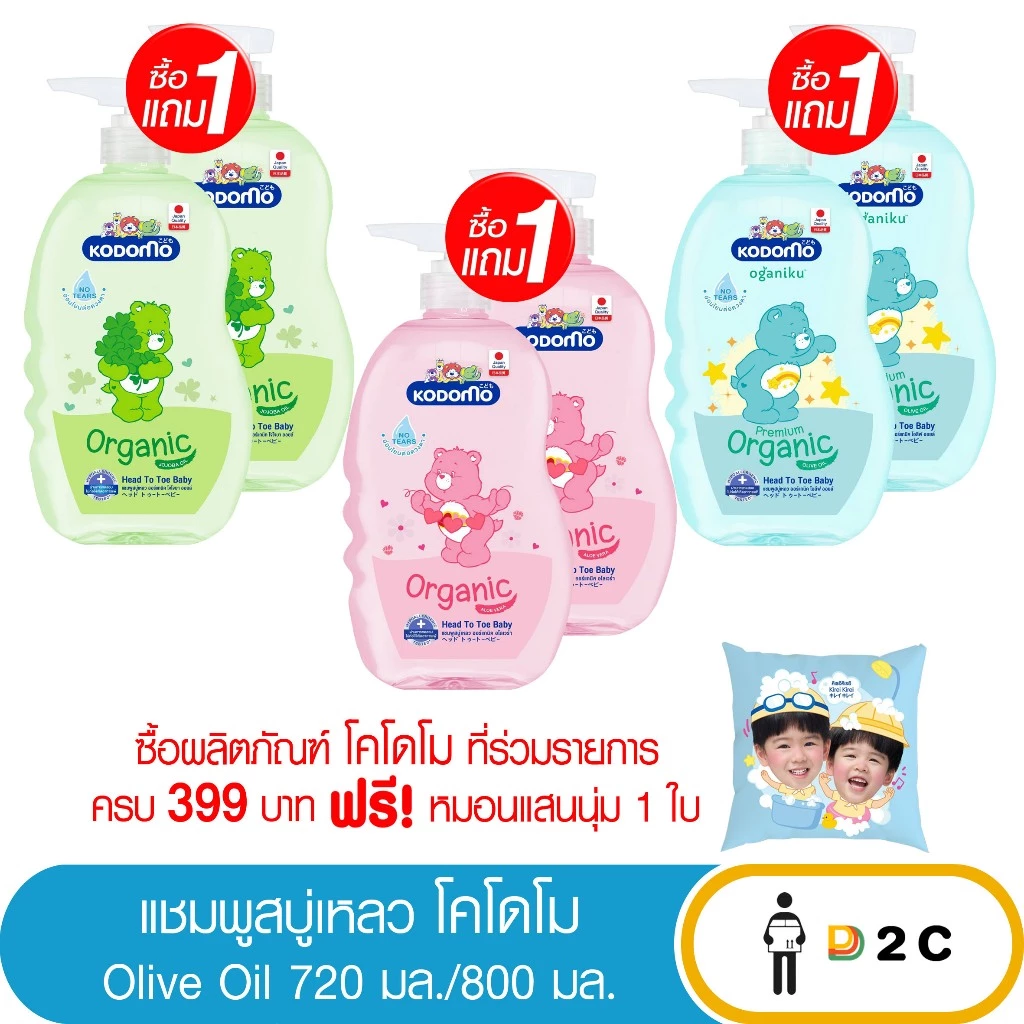 [ซื้อ 1 แถม1] แชมพู สบู่เหลว โคโดโม 720 มล./800 มล Head to Toe Wash Kodomo
