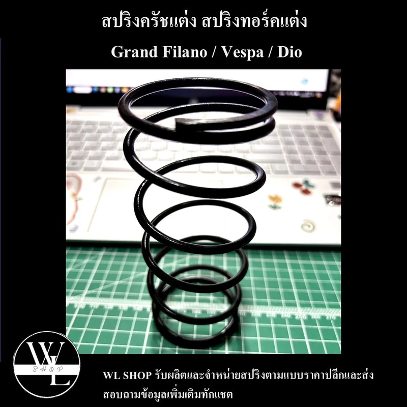 สปริงครัชแต่ง สปริงทอร์คแต่ง Grand Filano / Vespa / Dio