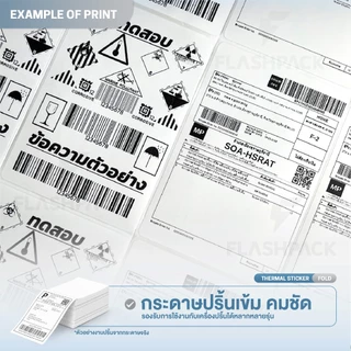 สติกเกอร์ความร้อน 10ม้วน 100x150 100x100 100x180 100x75 40x30 ใบปะหน้า ฉลากสินค้า บาร์โค้ด label