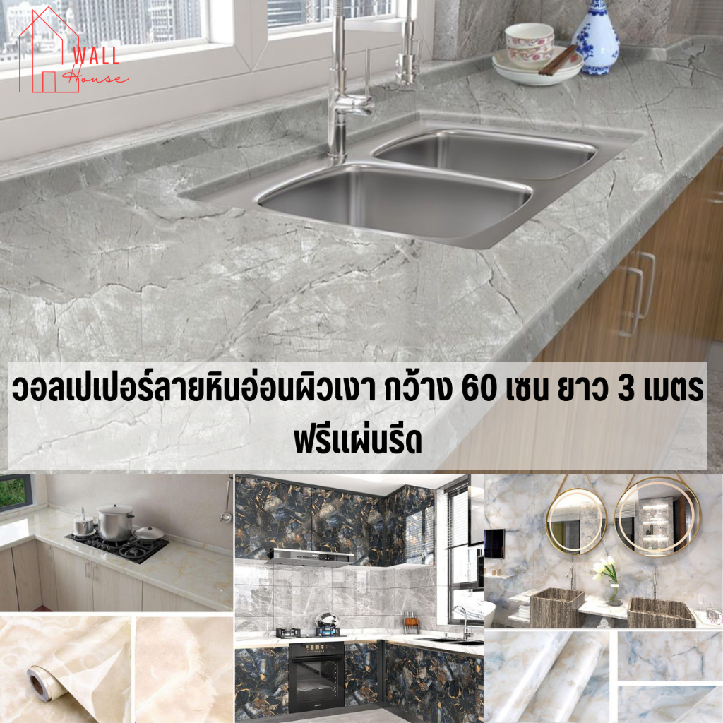วอลเปเปอร์ สติ๊กเกอร์ลายหินอ่อน สติ๊กเกอร์ติดผนัง มีกาวในตัว 60x300ซ.ม กันน้ำ สำหรับห้องครัว สติ๊กเกอร์ติดครัว