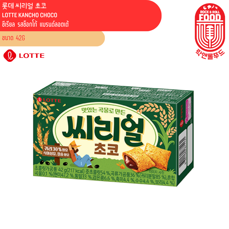 ซีเรียล รสช็อกโก้ (ตราลอตเต้) LOTTE CEREAL CHOCO   롯데 씨리얼초코