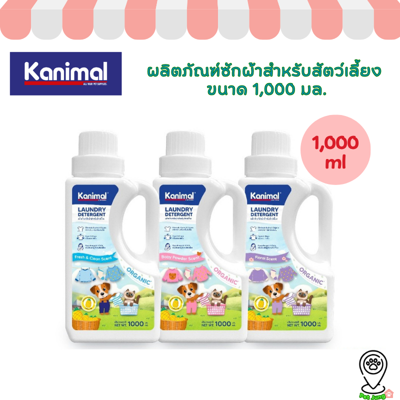Kanimal Laundry Detergent ผลิตภัณฑ์ซักผ้าสำหรับสัตว์เลี้ยง (ขนาด 1,000 มล.)