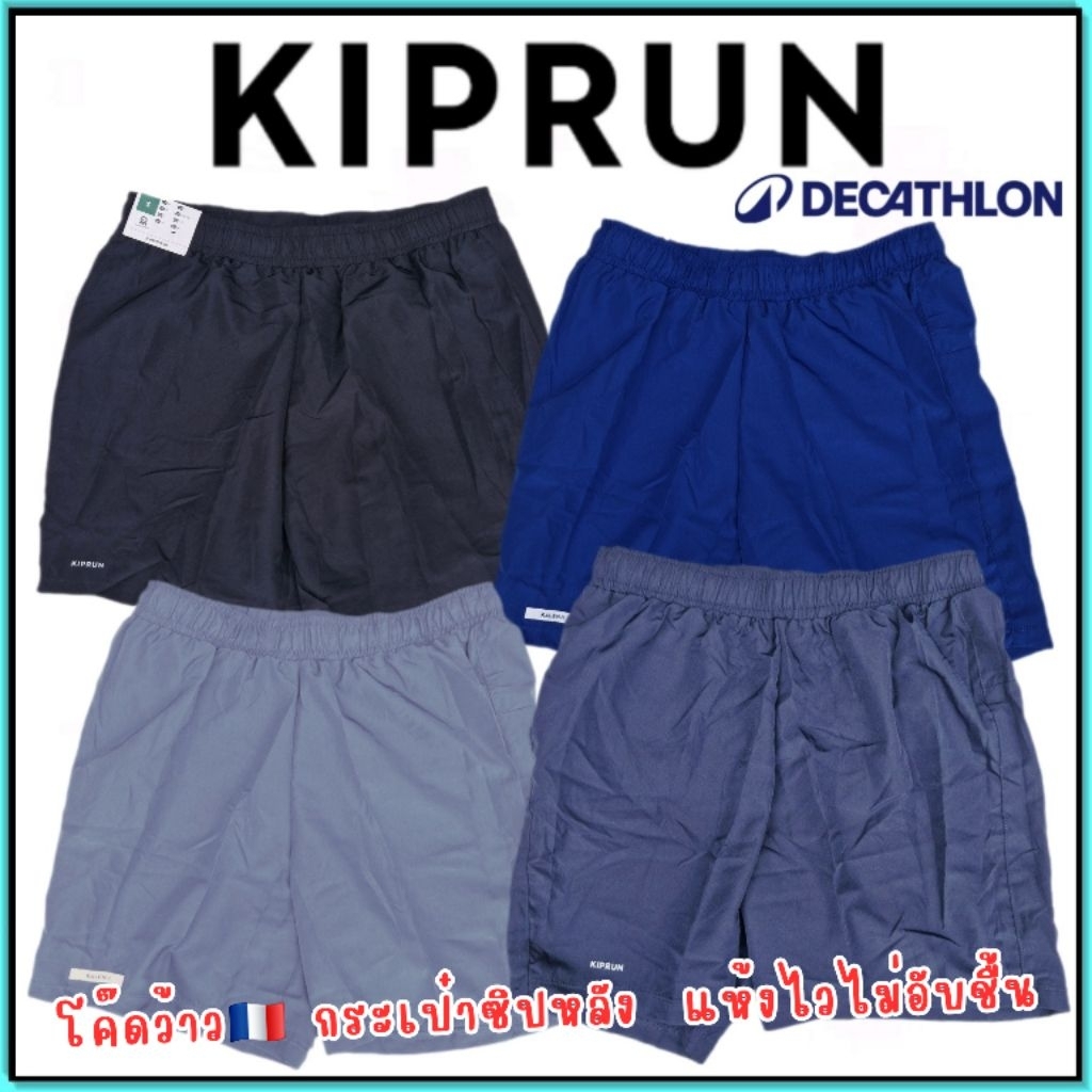 🇫🇷ถูกที่สุด กางเกงวิ่ง กางเกงใส่ออกกำลังกาย คาเลนจิ รุ่น Kiprun สำหรับผู้ชาย🇫🇷