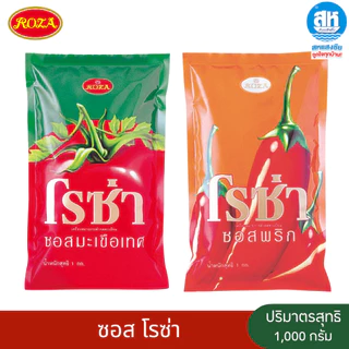 ROZA โรซ่า ซอสมะเขือเทศและซอสพริก ปริมาณ 1 กก.