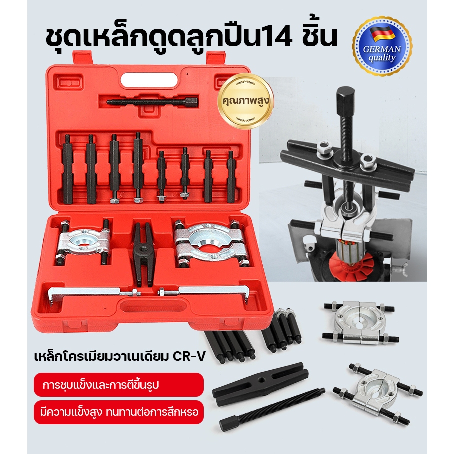 ดูดลูกปืน ตัวชุด14 เหล็กดูดลูกปืน ถอดลูกปืน ตัวดูดลูกปืนรูใน ดูดลูกปืนรูใน ดูดลูกปืนจานประกบ