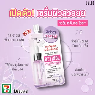 Lalio Retinol Hya Brightening Serum 10g ลาลิโอ เรตินอล ไฮยา ไบรท์เทนนิ่ง เซรั่ม