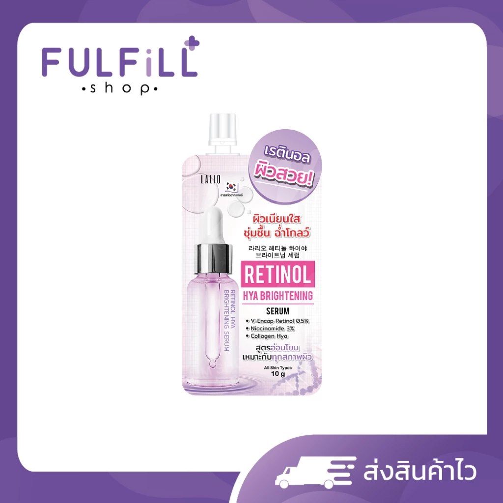 Lalio Retinol Hya Brightening Serum 10g ลาลิโอ เรตินอล ไฮยา ไบรท์เทนนิ่ง เซรั่ม