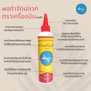 ยากำจัดปลวก ตราเครื่องบิน ของแท้ แถมขวดโรยยาฟรี ยาฆ่าปลวก ผงกำจัดปลวก