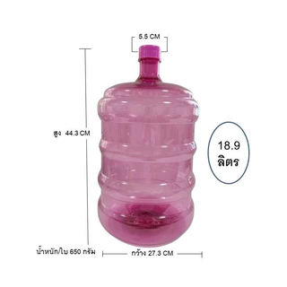 ถังน้ำPET เกรดA ขนาด 18.9ลิตรสีชมพู แบบฝาเกลียว