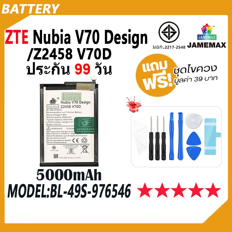JAMEMAX แบตเตอรี่ ใช้กับZTE Nubia V70 Design / Z2458 V70D Battery Model BL-49S-976546 ฟรีชุดไขควง ho
