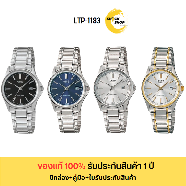 CASIO นาฬิกาขอมือผู้หญิง รุ่น LTP-1183A,LTP-1183G วัสดุสเตนเลสสตีล คาสิโอ