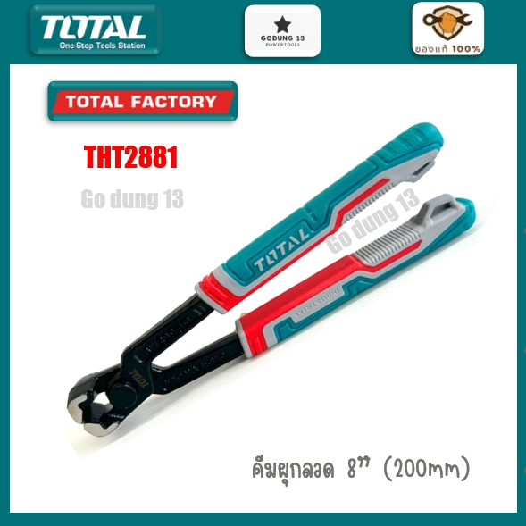 Total คีมผูกลวด ด้ามหุ้มยาง 8" (200mm) ผลิดจากเหล็กชุบแข็งอย่างดี : THT2881