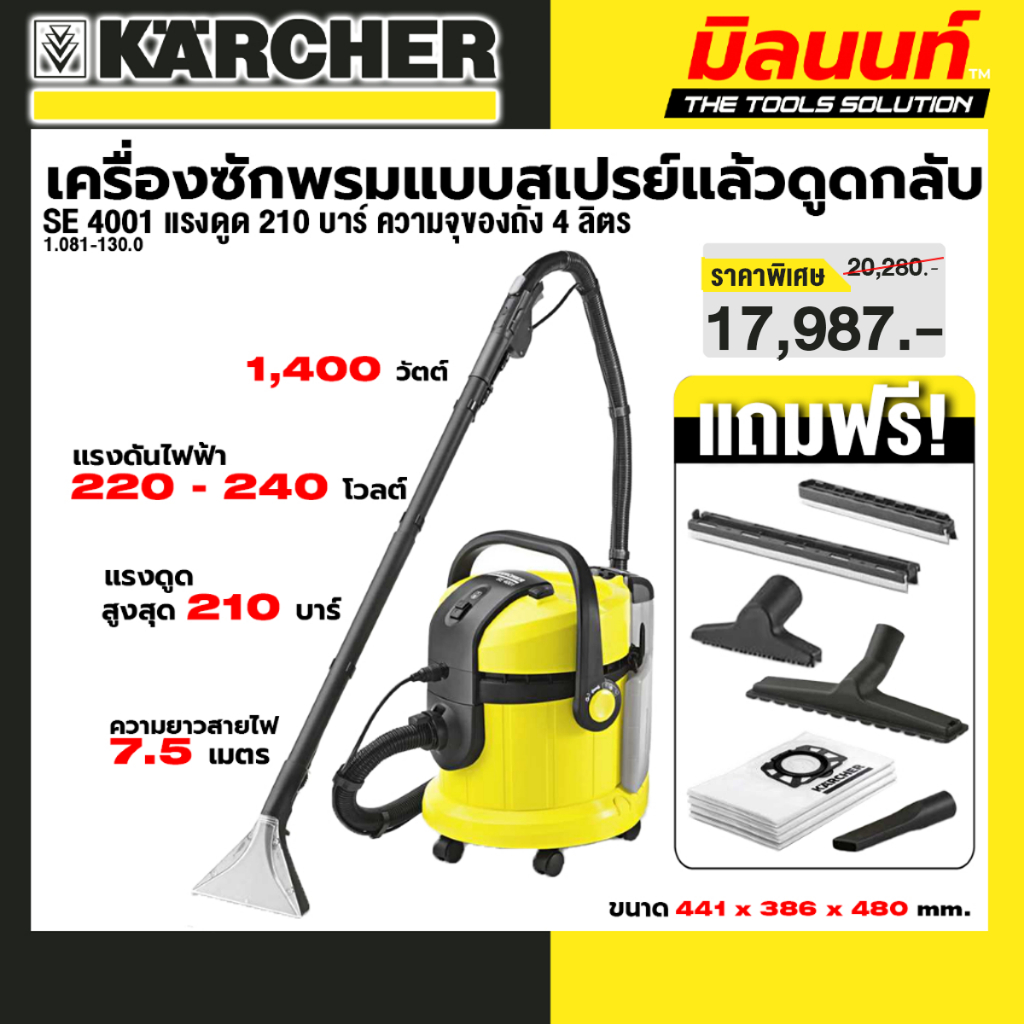KARCHER รุ่น 1.081-130.0 SE 4001 *EU เครื่องซักพรมแบบสเปรย์แล้วดูดกลับ SE 4001 21 บาร์ 4 ลิตร