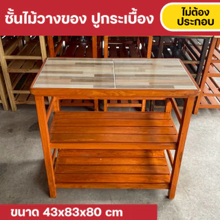 Furni-X ชั้นวางของในครัว ด้านบนปูกระเบื้อง เช็ดทำความสะอาดง่าย รับน้ำหนักได้เยอะ ขนาด 43x83x80 cm