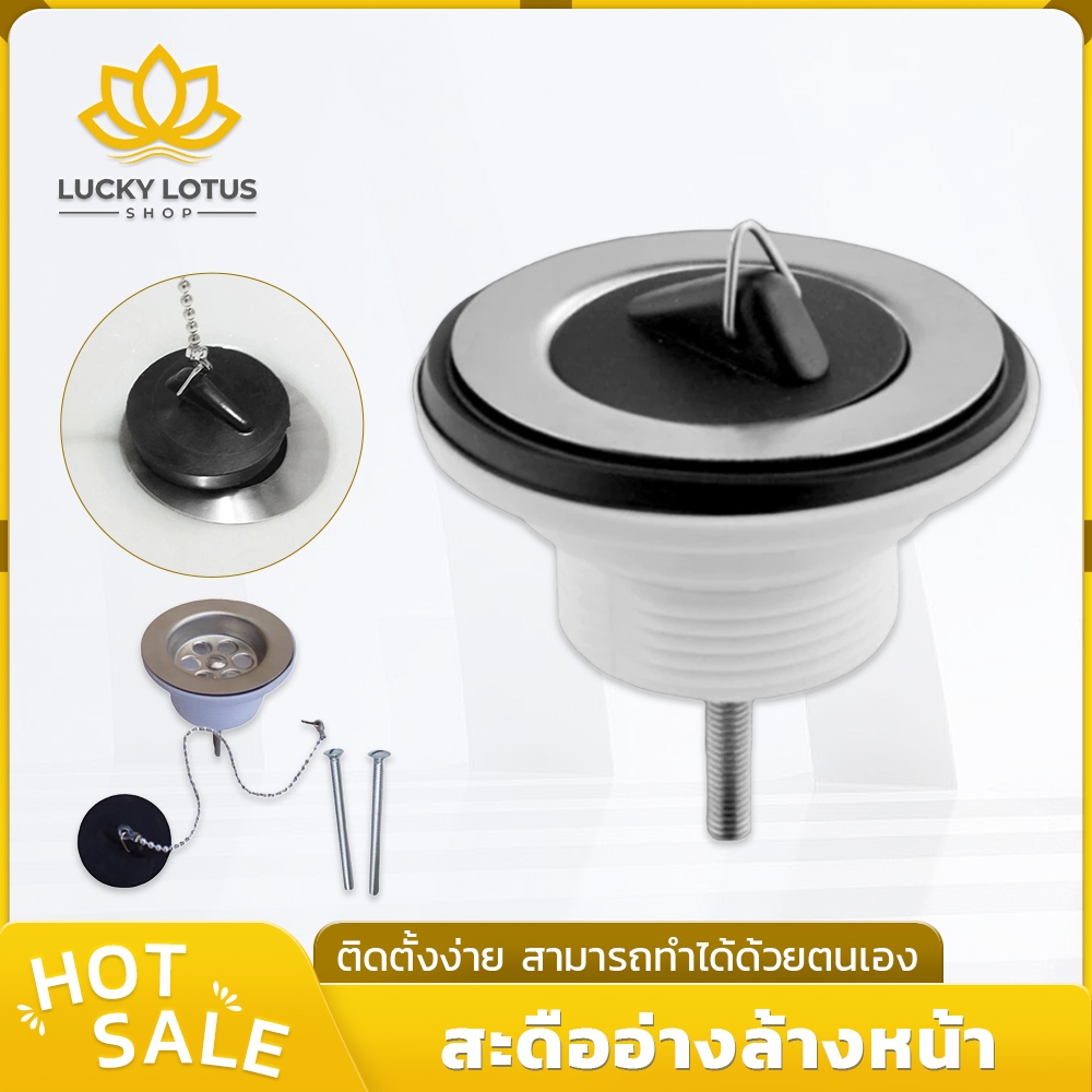 LUCKYLOTUS สะดืออ่างล้างหน้าแบบสายโซ่ วัสดุคุณภาพดี ครบชุด ติดตั้งง่ายด้วยตนเอง