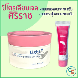 ศิริราช ปิโตรเลียมเจล ทาปาก ทาผิว Light ปิโตรเลียมเจล ให้ความชุ่มชื่น