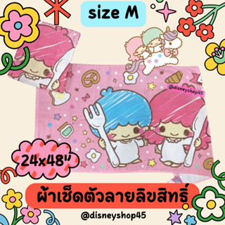 SizeM ผ้าขนหนู ลิขสิทธิ์แท้ 100% ขนาด 24x48