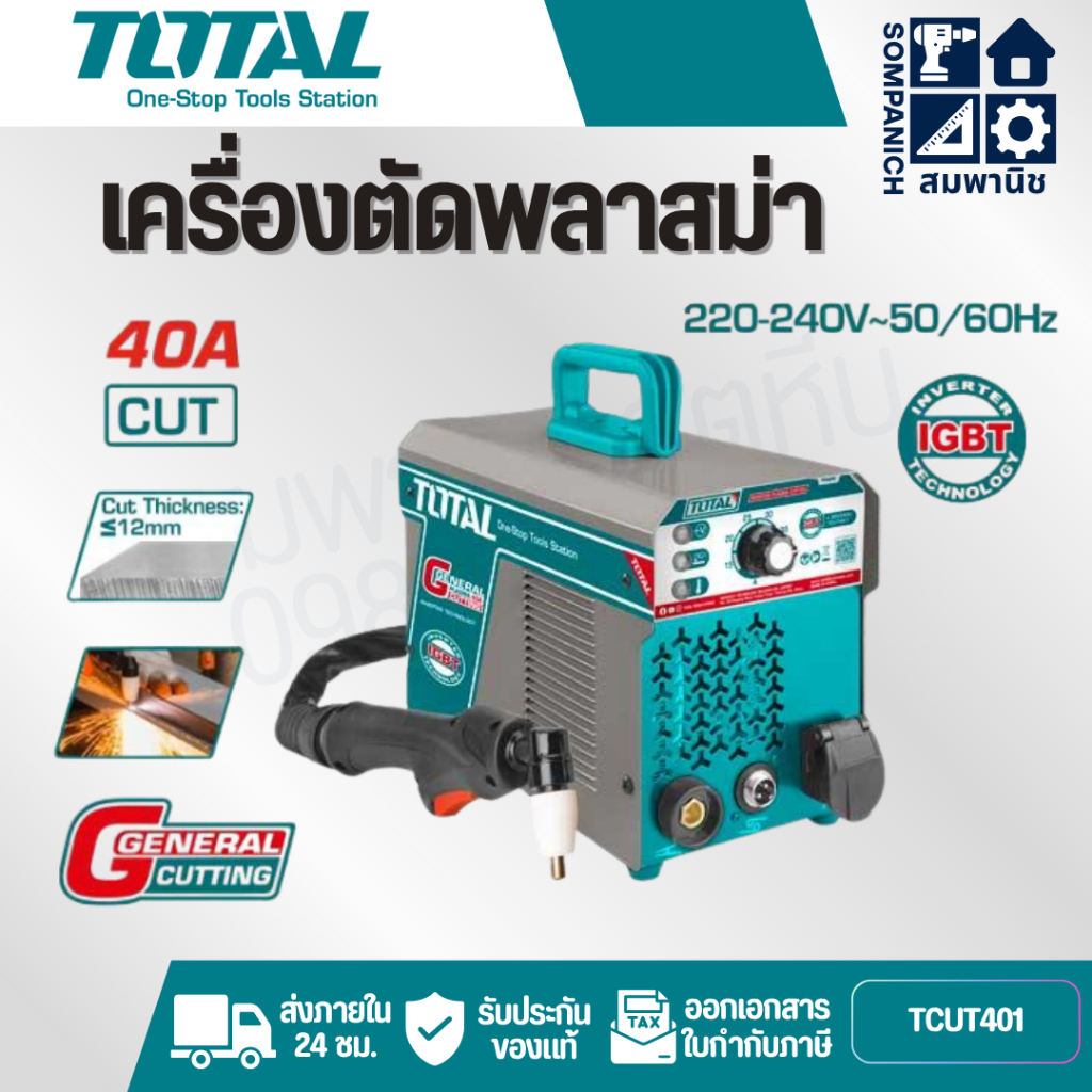 TOTAL เครื่องตัดพลาสม่า อินเตอร์เตอร์ 40 แอมป์ รุ่น TCUT401 ( IGBT Technology ) ( Inverter plasma cu