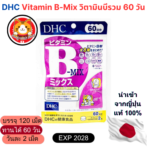 (ซองขาว สุดประหยัด)​ DHC Vitamin B-MIX 20/60 วัน วิตามินบีรวม 8 ชนิด บำรุงระบบประสาท ลดสิว ผิวใส