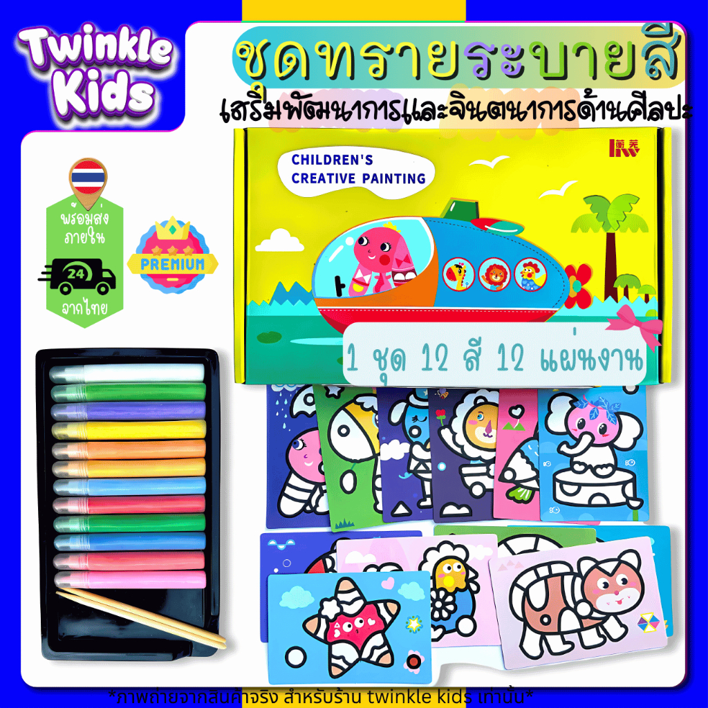 🇹🇭พร้อมส่งจากกทม.🇹🇭 ชุดทรายระบายสี Premium 🌈 12 แผ่น 12 สี - TwinkleKids