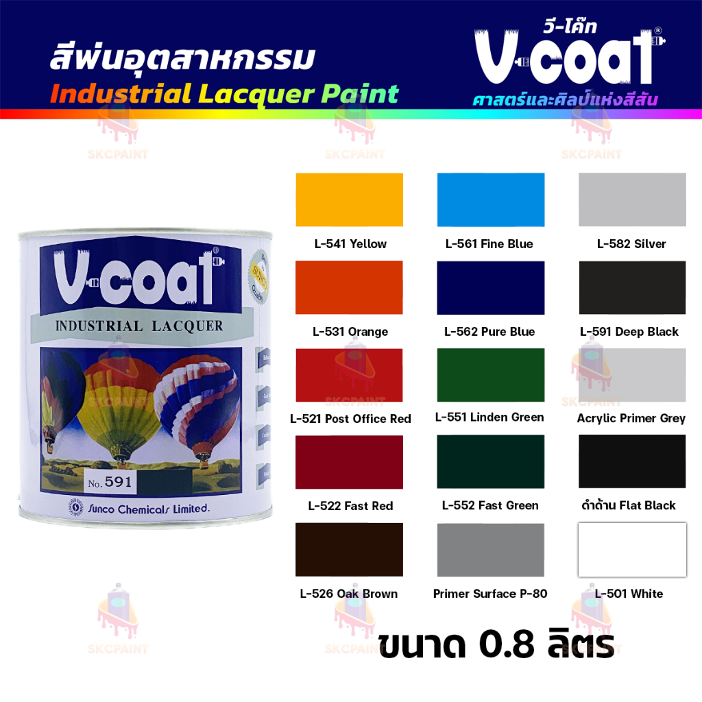 สีพ่นอุตสาหกรรม V-Coat สูตรแห้งเร็ว ขนาด 0.8 ลิตร
