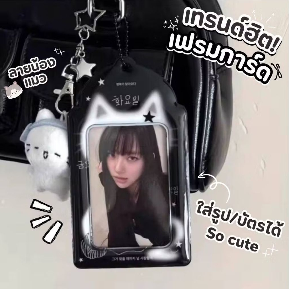 พร้อมส่ง 🪪 🐱 เคสการ์ด เฟรมการ์ดลายน้องแมว ที่ใส่บัตรพนักงาน บัตรนักเรียน บัตรรถไฟฟ้า โฟโต้การ์ด กรอบใส่บัตร ป้ายห้อยบัตร