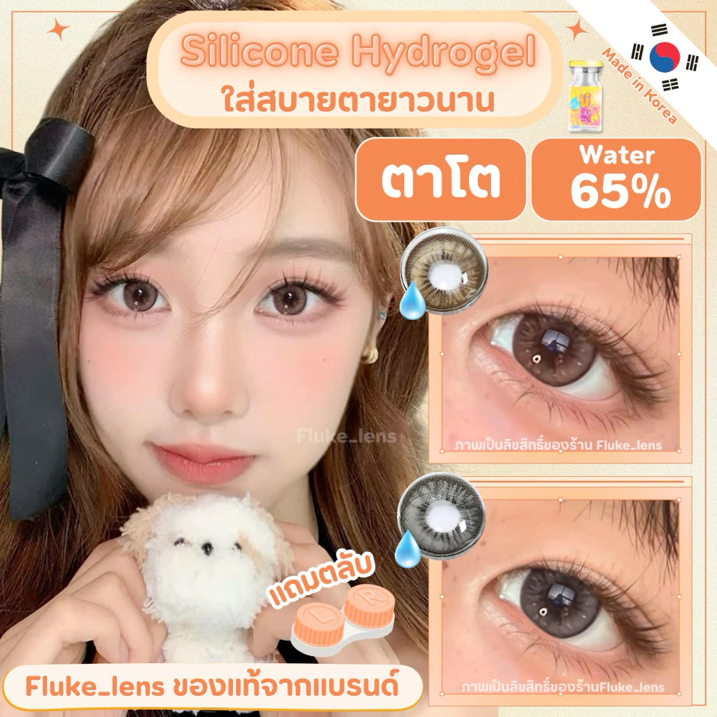 ตาโต 15.0 สาวโต่วอิน 💧อมน้ำ 65%💧Big Hoian คอนแทคเลนส์ Silicone Hydrogel สายหวาน แบรนด์ Ulens มีค่าสายตา hoi an