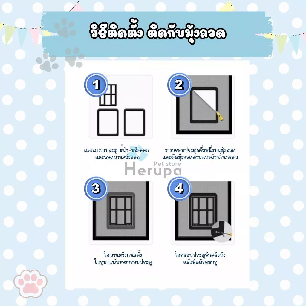 ประตูแมวติดมุ้งลวด  ประตูหมา ประตูสัตว์เลี้ยง ตั้งล็อคได้ 4 แบบ สินค้าพร้อมส่ง (รับงานติดตั้งทักแขทนะคะ) thumbnail 7