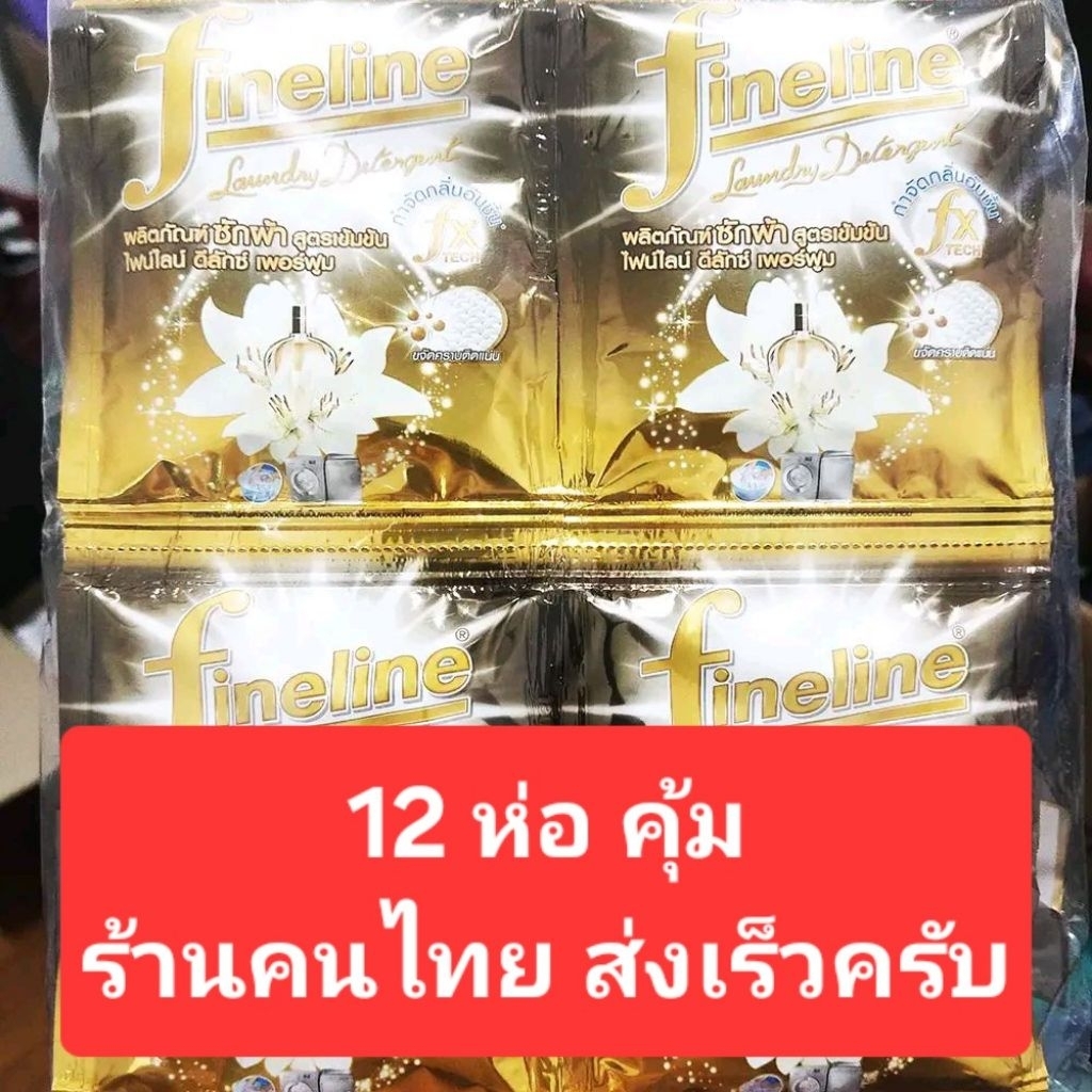 ไฟน์ไลน์ น้ำยาซักผ้าสูตรเข้มข้นสำหรับซักเครื่องฝาหน้า 400/1000มล. ถุงสีทอง